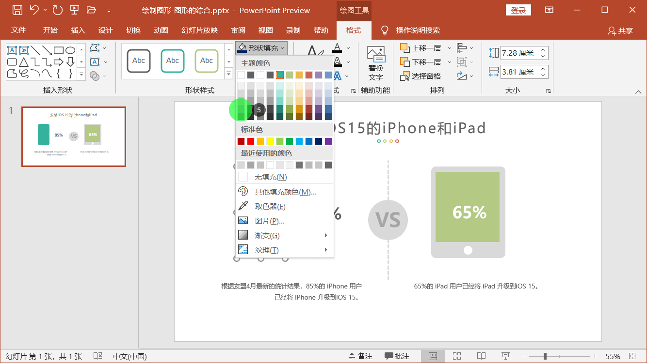 第3章第26节：常用图形：通过基本图形绘制一枚iPhone手机 [PowerPoint精美幻灯片实战教程]