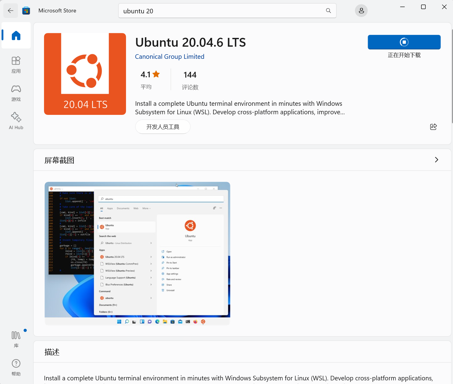 图3 Microsoft Store安装Ubuntu