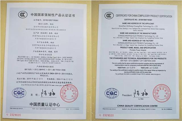 3c认证,安全放心