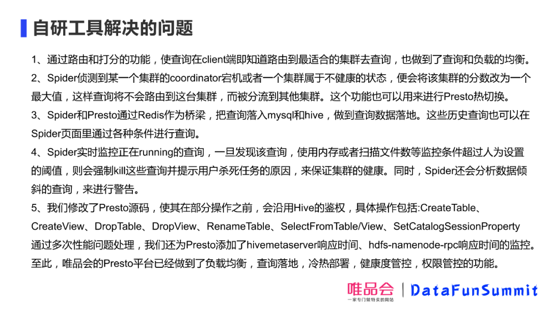 运维工具 – 唯品会王玉:老司机教你如何调教Presto和ClickHouse,应对业务难题!