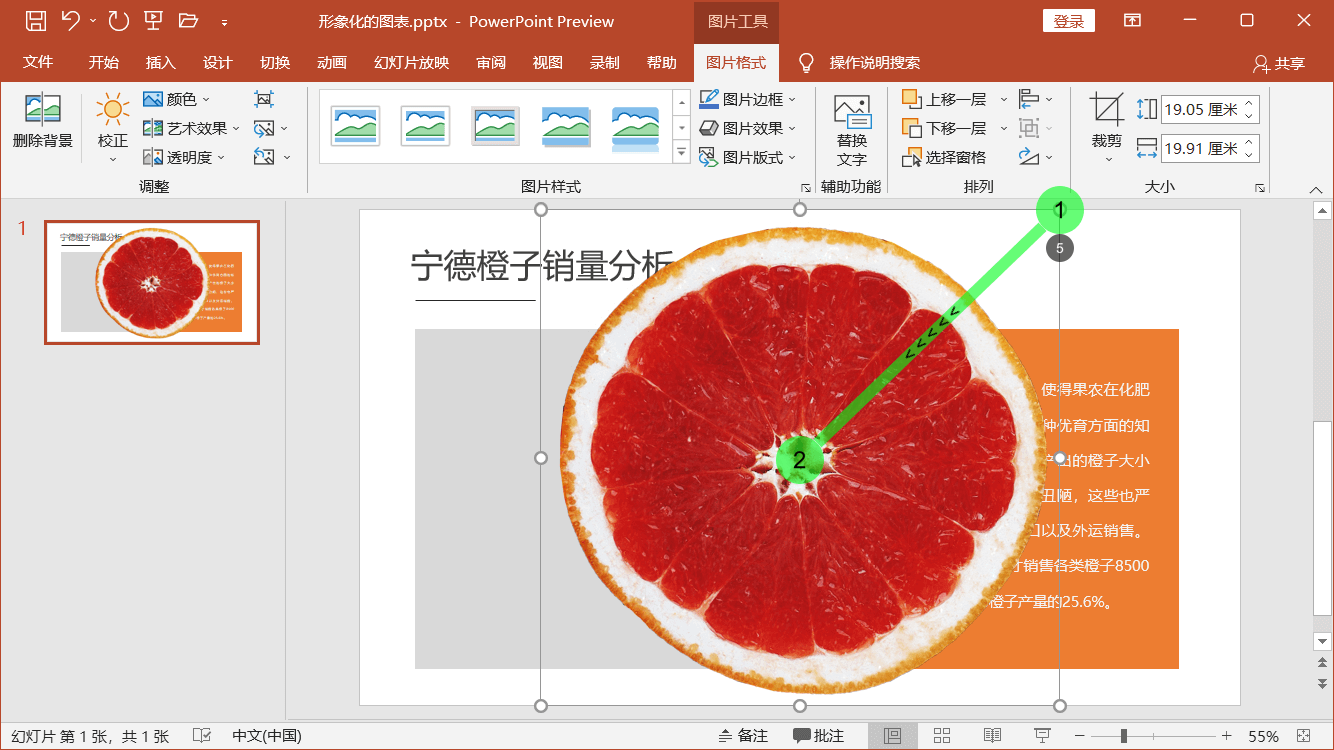 PowerPoint精美幻灯片实战教程