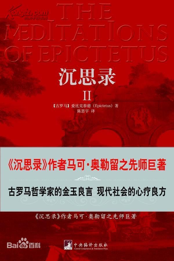 几本关于斯多葛主义stoicism的书