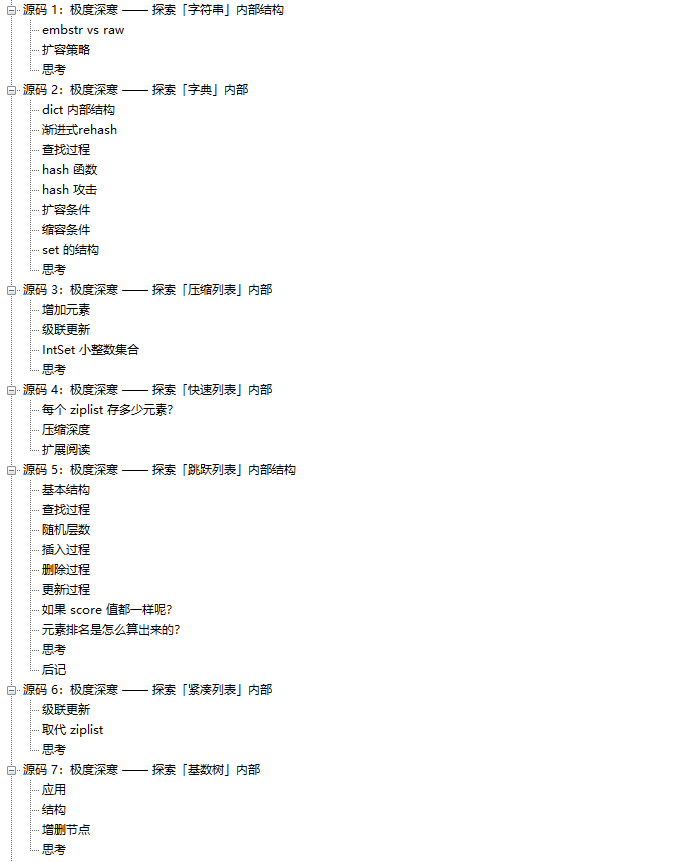 某宝付费的Redis核心原理深度实践PDF，竟在GitHub标星86k+霸榜