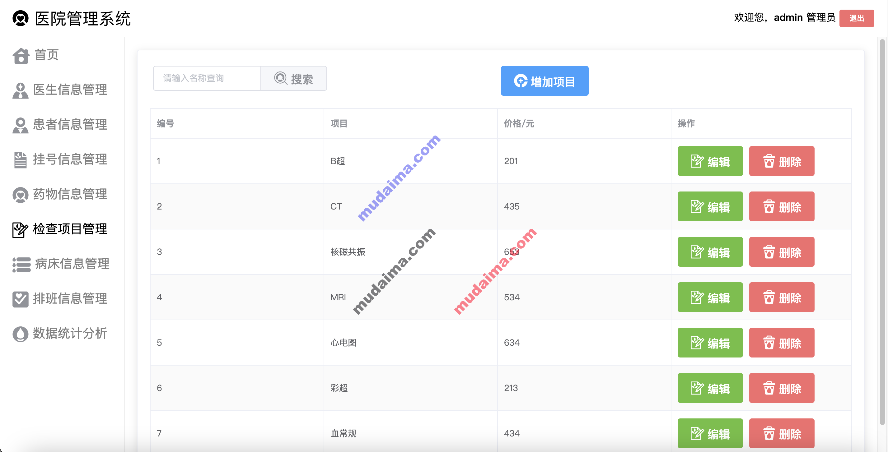 【S091】Springboot+Vue医院管理系统项目源码 挂号预约  java源代码 含文档