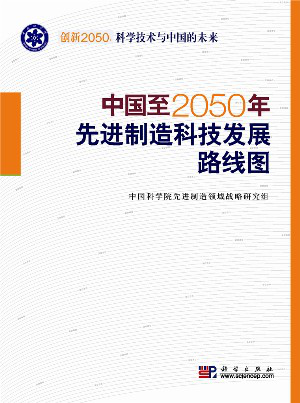 强国机械制造有限公司开展中国制造2050系列高端论坛