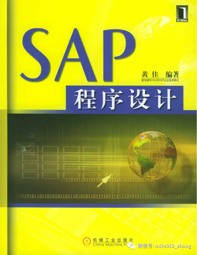 SAP那些事-职业篇-37-SAP相关书籍简单介绍