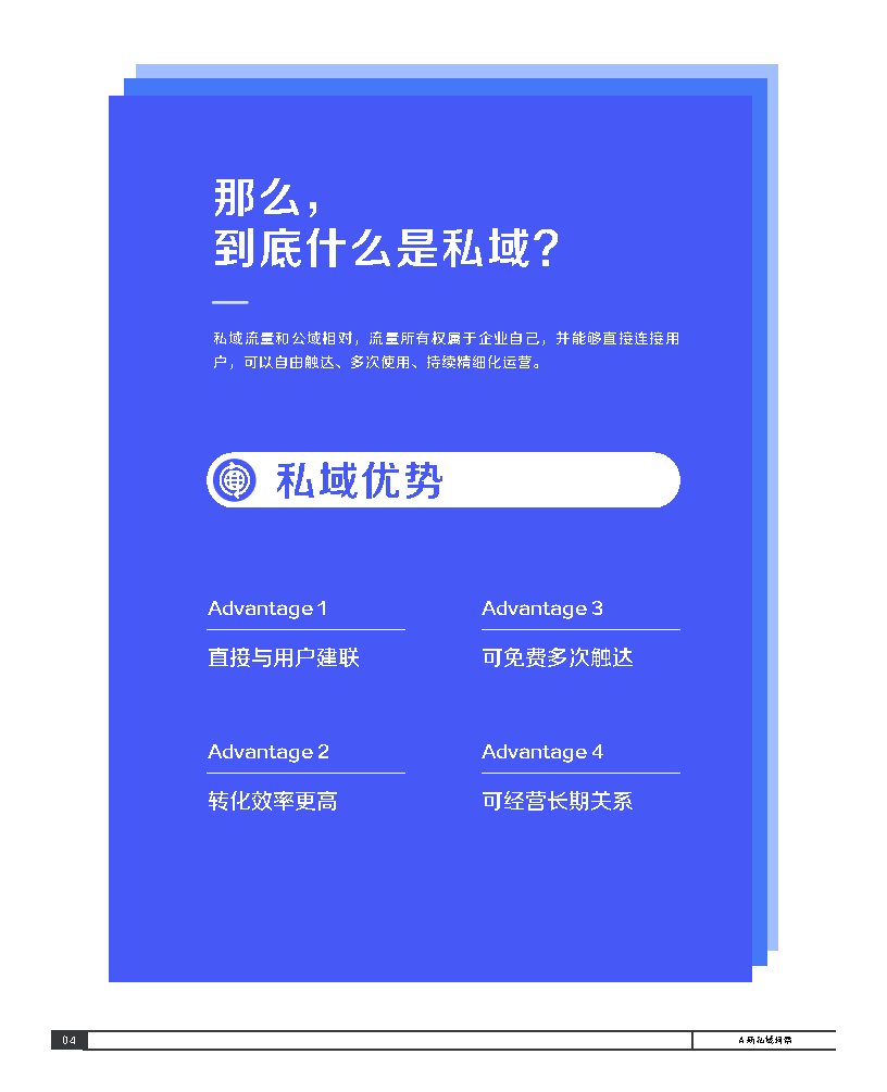 2021抖音私域经营白皮书-巨量引擎