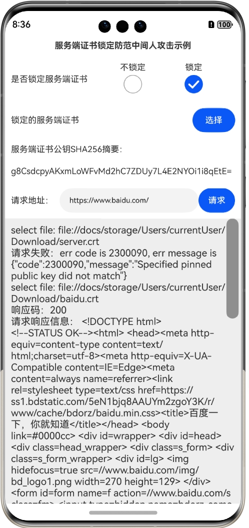 鸿蒙网络编程系列28-服务端证书锁定防范中间人攻击示例