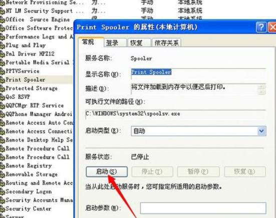 xp计算机管理下的服务显示不出来,使用打印机出现无法打印XP电脑中后台程序服务没有运行修复...