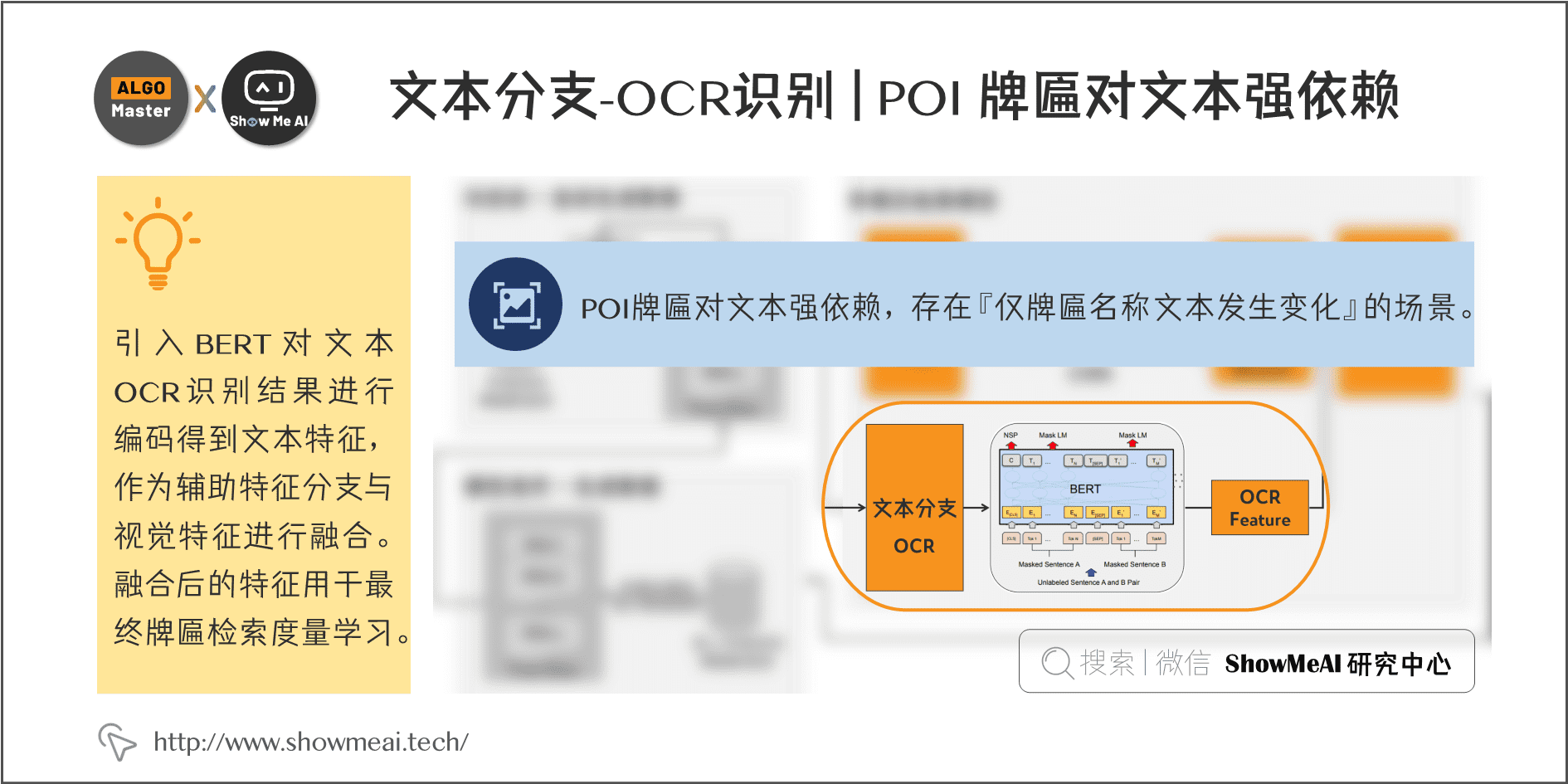 文本分支-OCR识别 | POI 牌匾对文本强依赖; 5-15