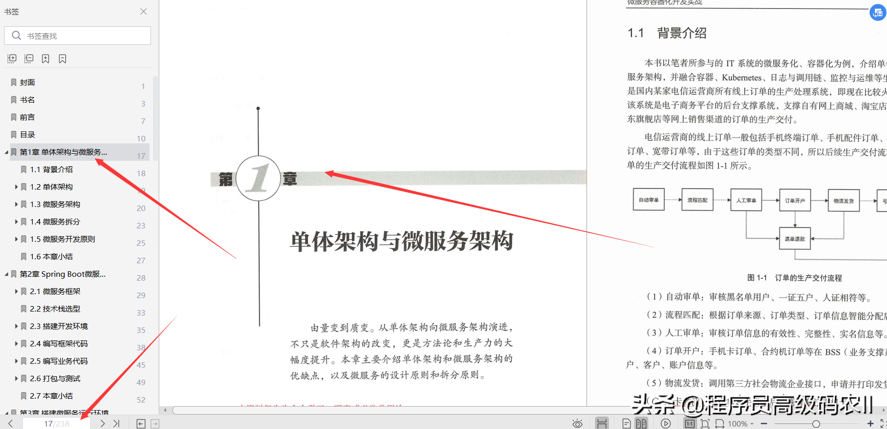 阿里资深架构师熬夜纯手写的238页微服务容器化开发实战笔记