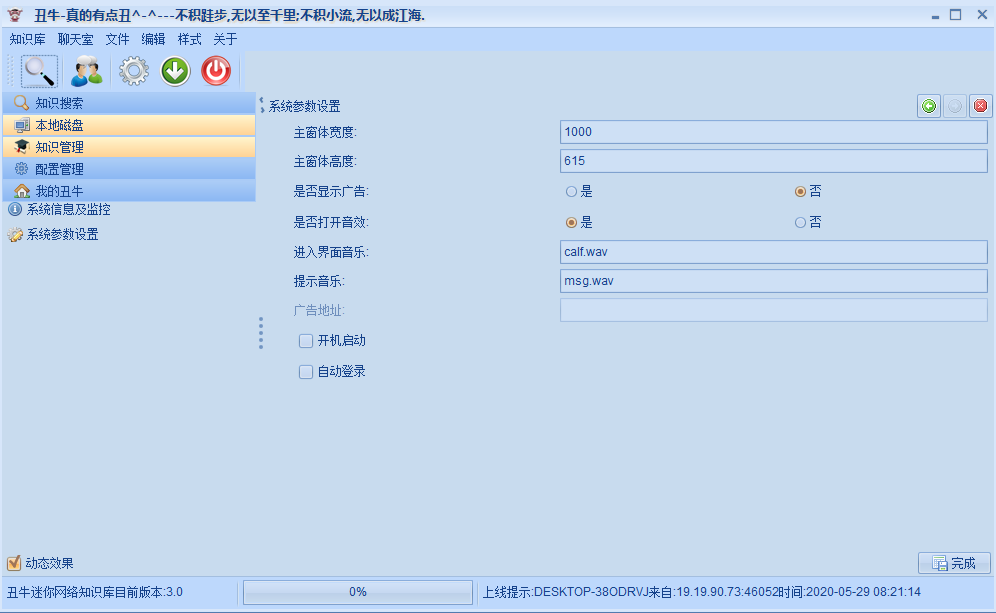 系统参数设置