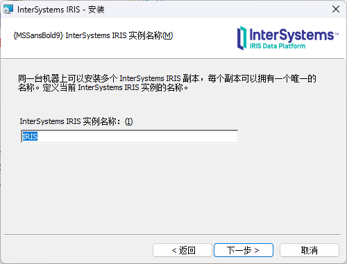 InterSystems-IRIS-Windows-Install-02