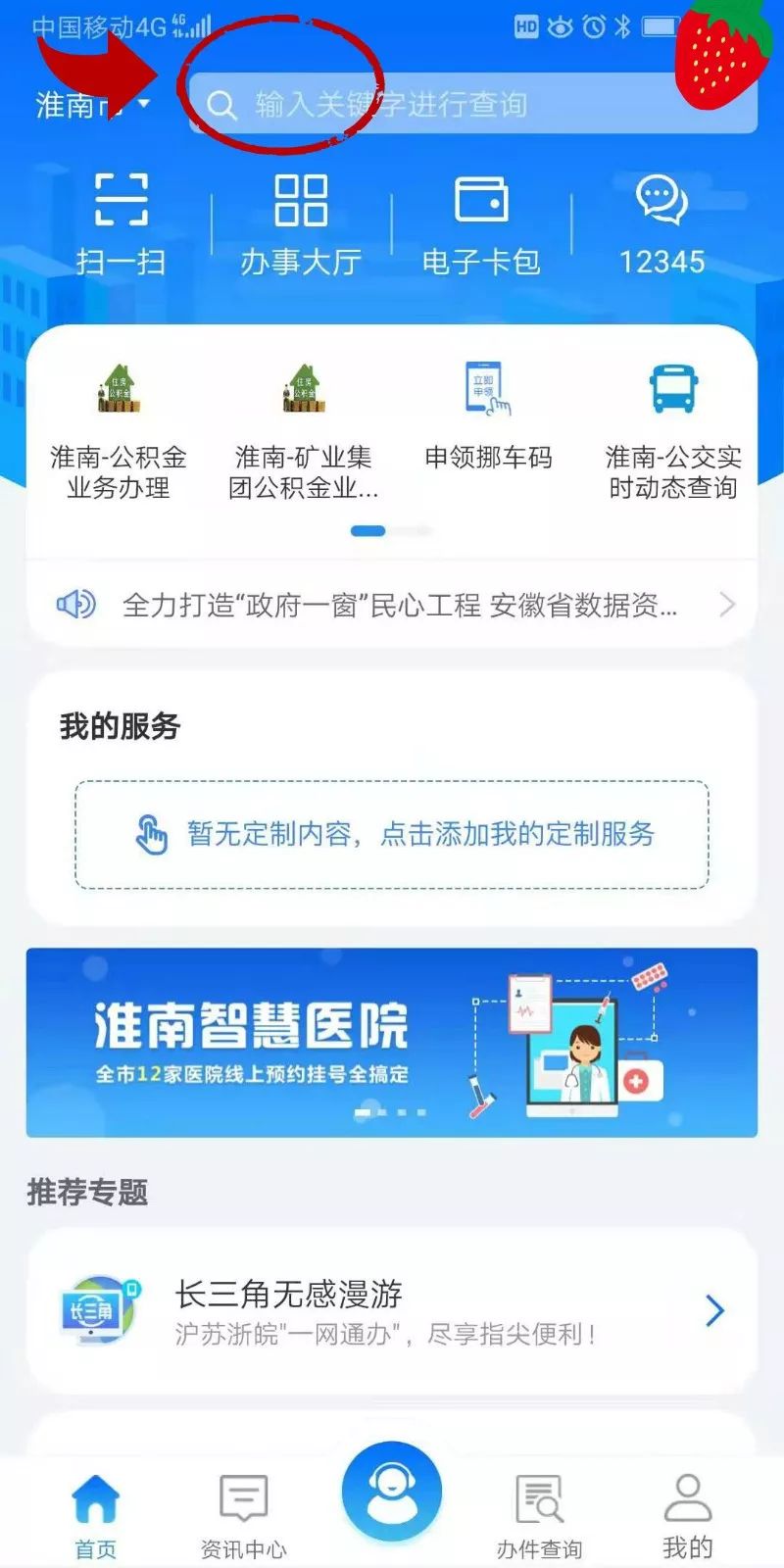 模糊搜索怎么实现想要玩转皖事通app强大的模糊搜索功能你不能不会