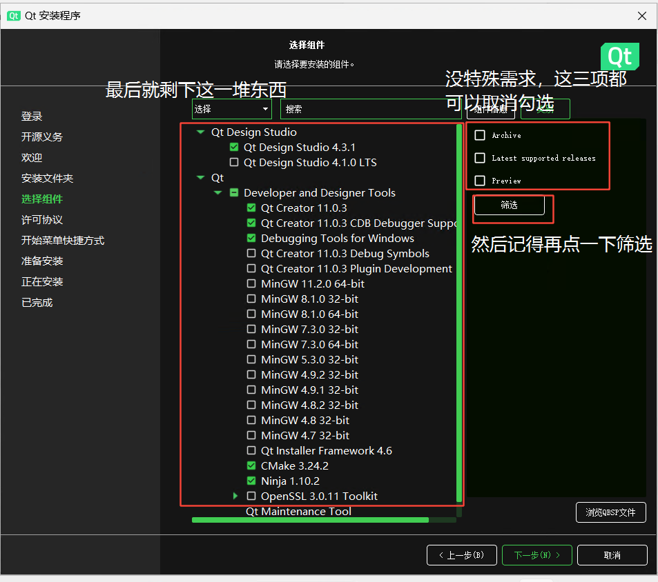 手把手安装教导安装QT开源版