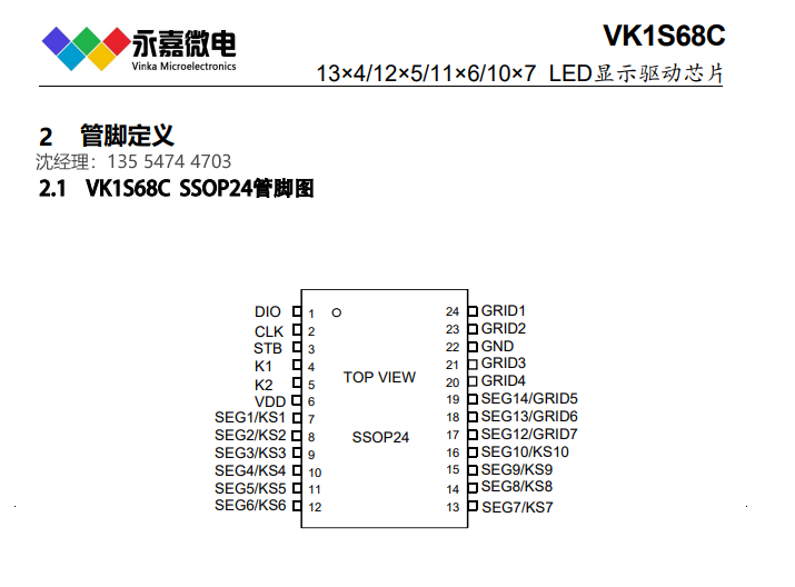 抗干扰LED点阵驱动数码管芯片VK1S68C适用于要求可靠、稳定和抗干扰能力强的产品 的图3