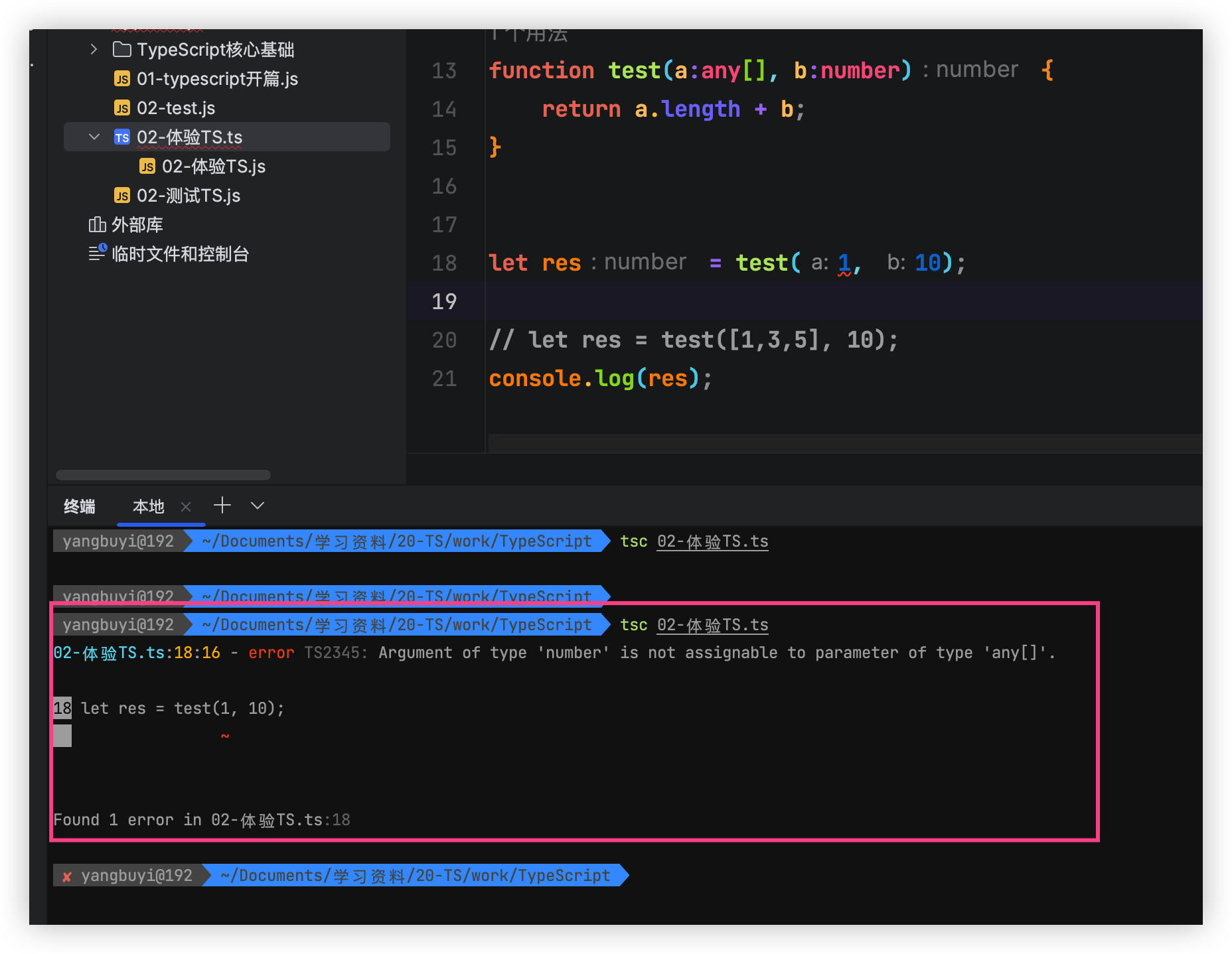 TypeScript Vs JavaScript 区别