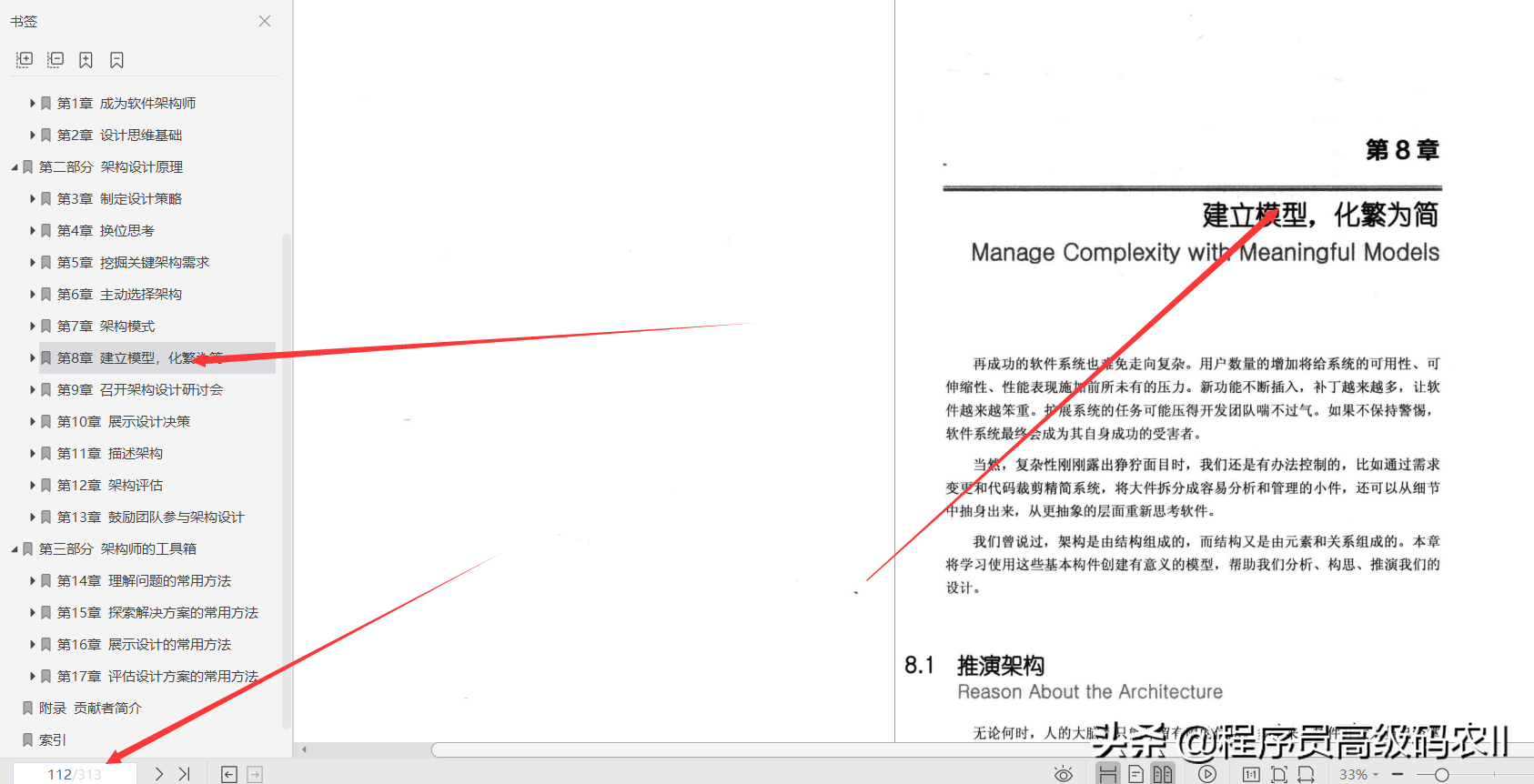 爆肝分享！什么样的架构师修炼之道文档，才能帮助大家修炼成为最最出色的架构师？不服就干！绝不怂！