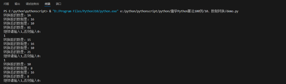 【趣学Python算法100例】数制转换