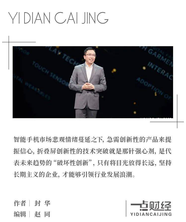 中国手机新进程：折叠屏出海的荣耀，5G中回归的华为