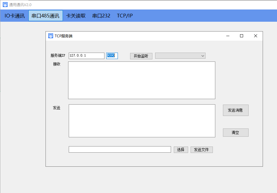 【C#上位机应用开发实战】—— 通信模块的基础与实践