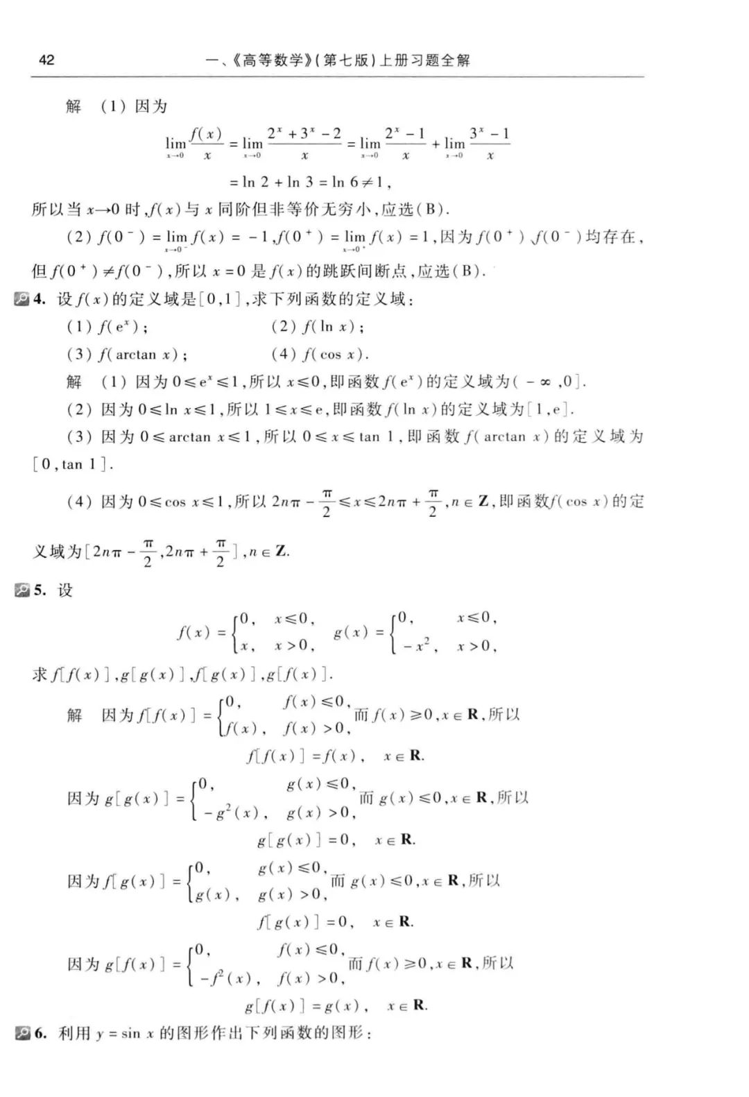 高等数学同济第七版上册电子版高等数学同济第七版上册第一章答案