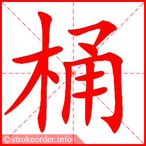 障的部首:阝 障的笔画数:13芝字的笔顺动画:芝的部首:艹 芝的笔画适 