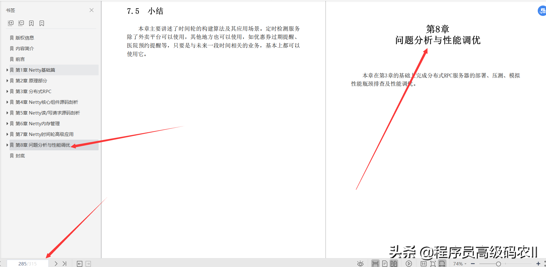 膜拜，终于拿到了美团大佬分享的Netty源码剖析与应用PDF