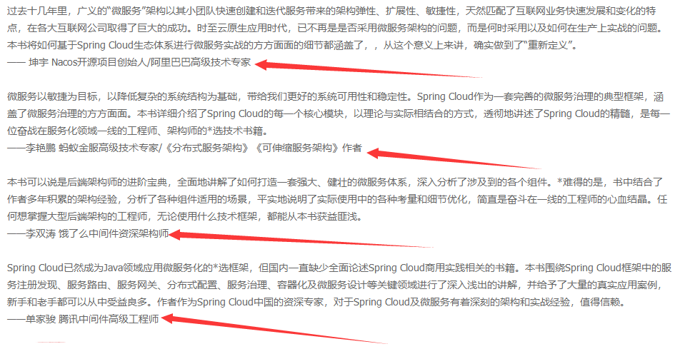 超赞!阿里、腾讯、京东大牛鼎力推荐SpringCloud笔记