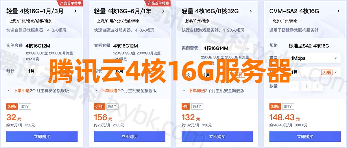 云服务器租用4核16G配置价格表，阿里云和腾讯云费用价格对比