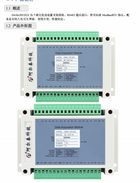 DAM-3050AC/DC   交/直流采集模块_模拟量输入模块