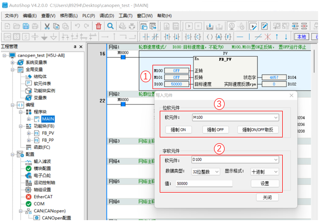 【使用教程】CANopen通信下一体化伺服电机在汇川H5U PLC上的应用(下)