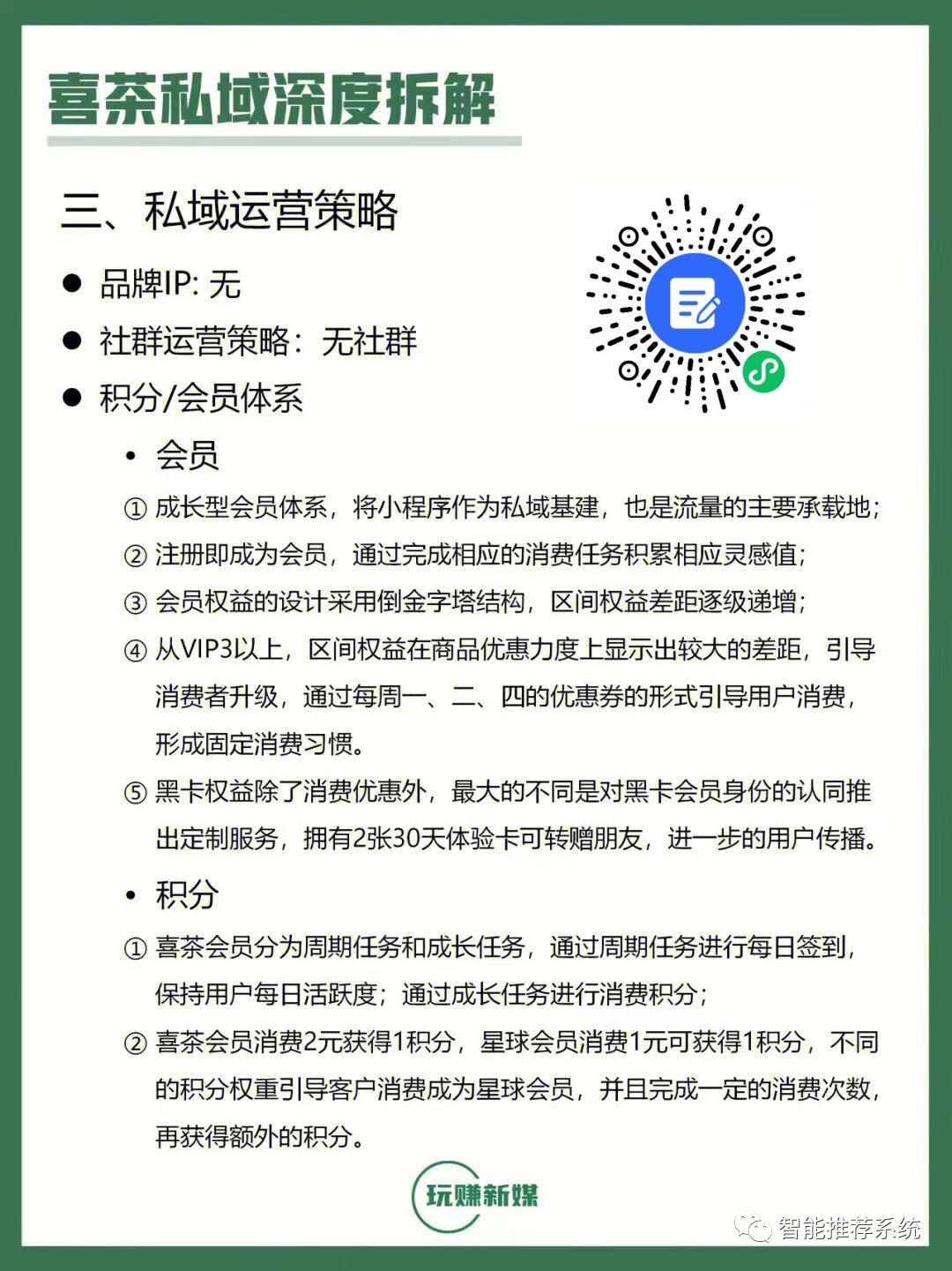 喜茶私域运营深度拆解：喜茶千万私域营收的秘密