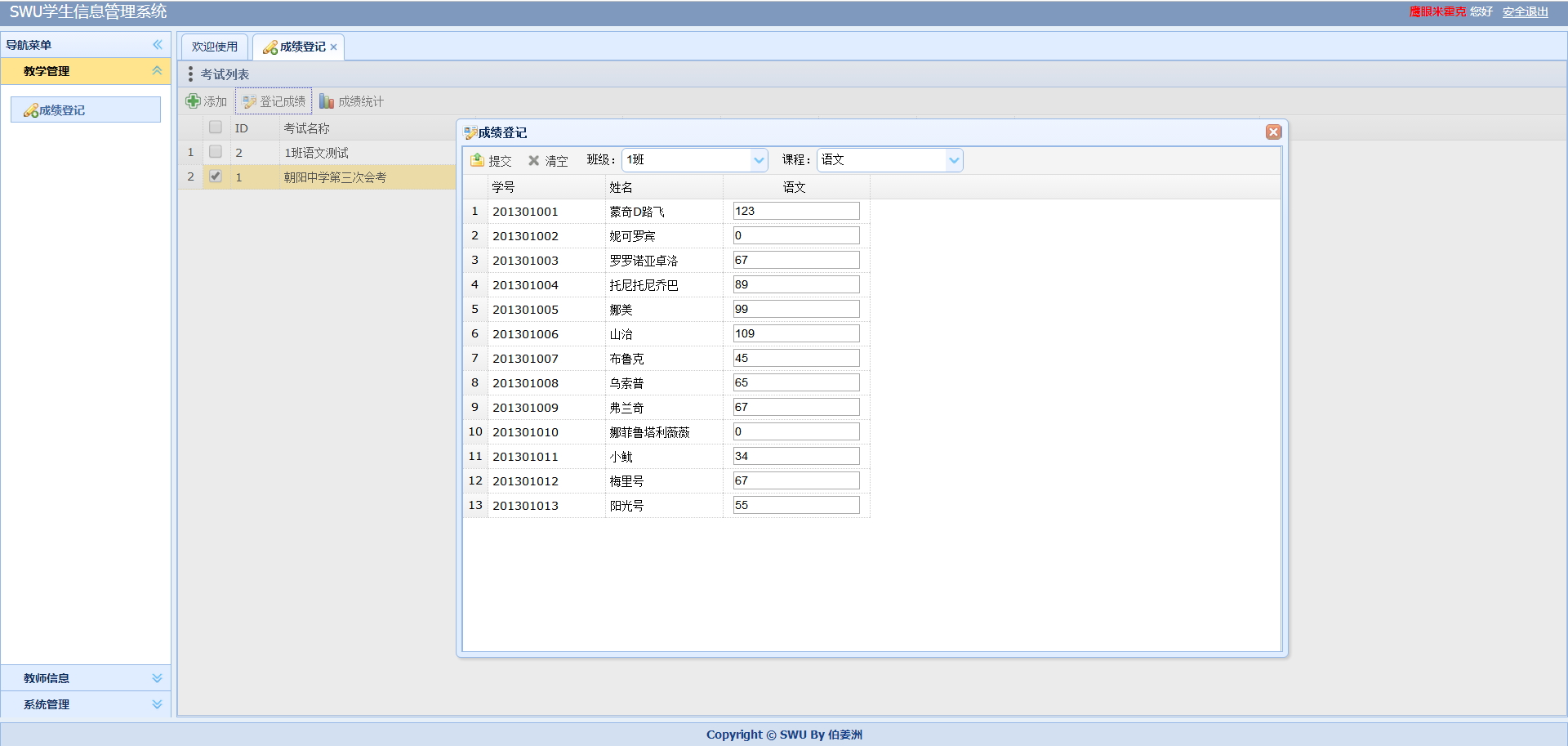 Java学生成绩管理系统_成绩管理页