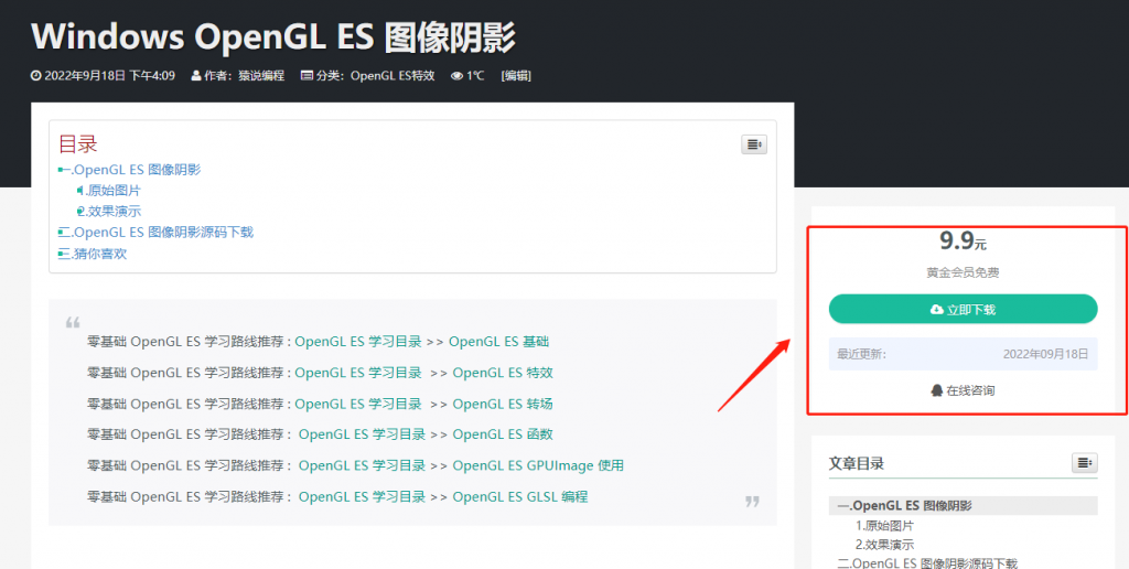 Windows OpenGL ES 图像阴影