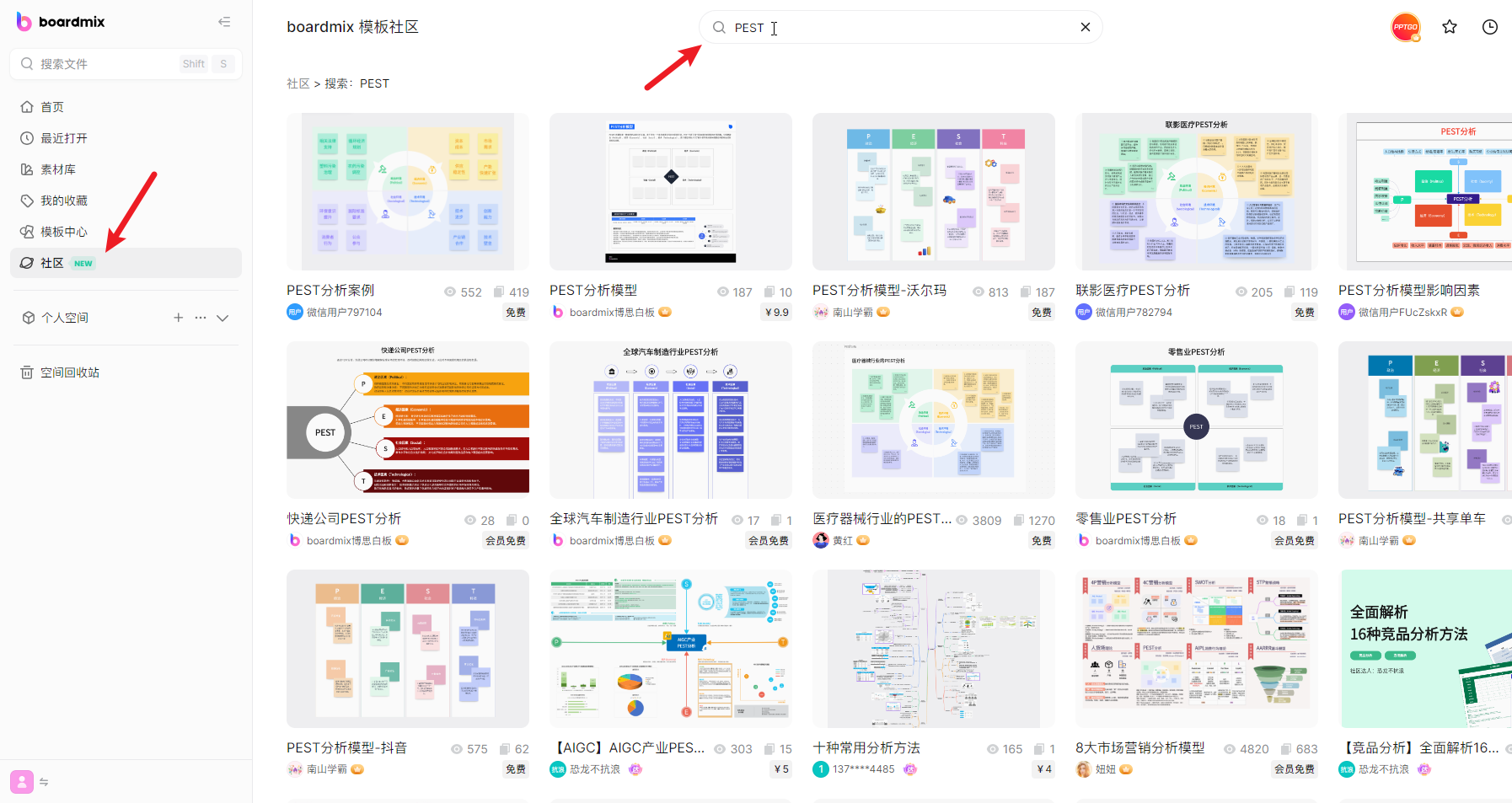 boardmix模板社区