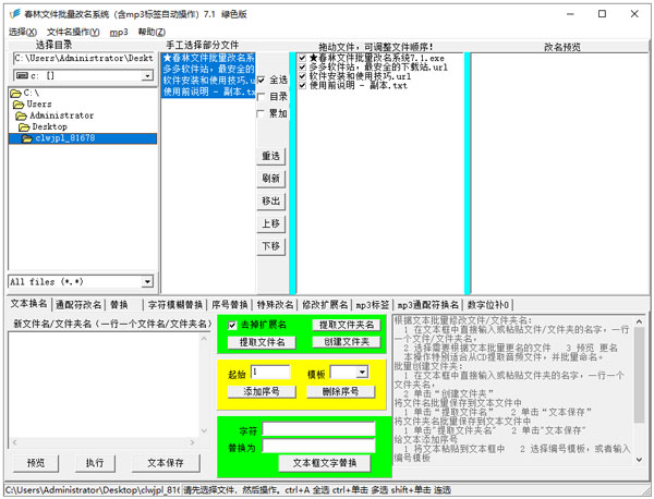 春林文件批量改名软件