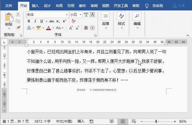 word实用操作：几个关于录入和排版的小妙招