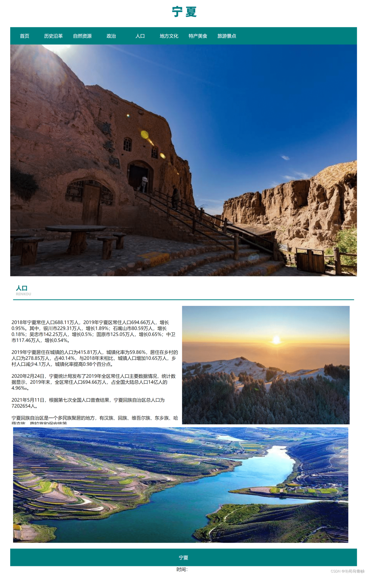 在这里插入图片描述 HTML我的家乡宁夏学生网页设计作品 dreamweaver作业静态HTML网页设计模板 宁夏旅游景点网页作业制作_html_02