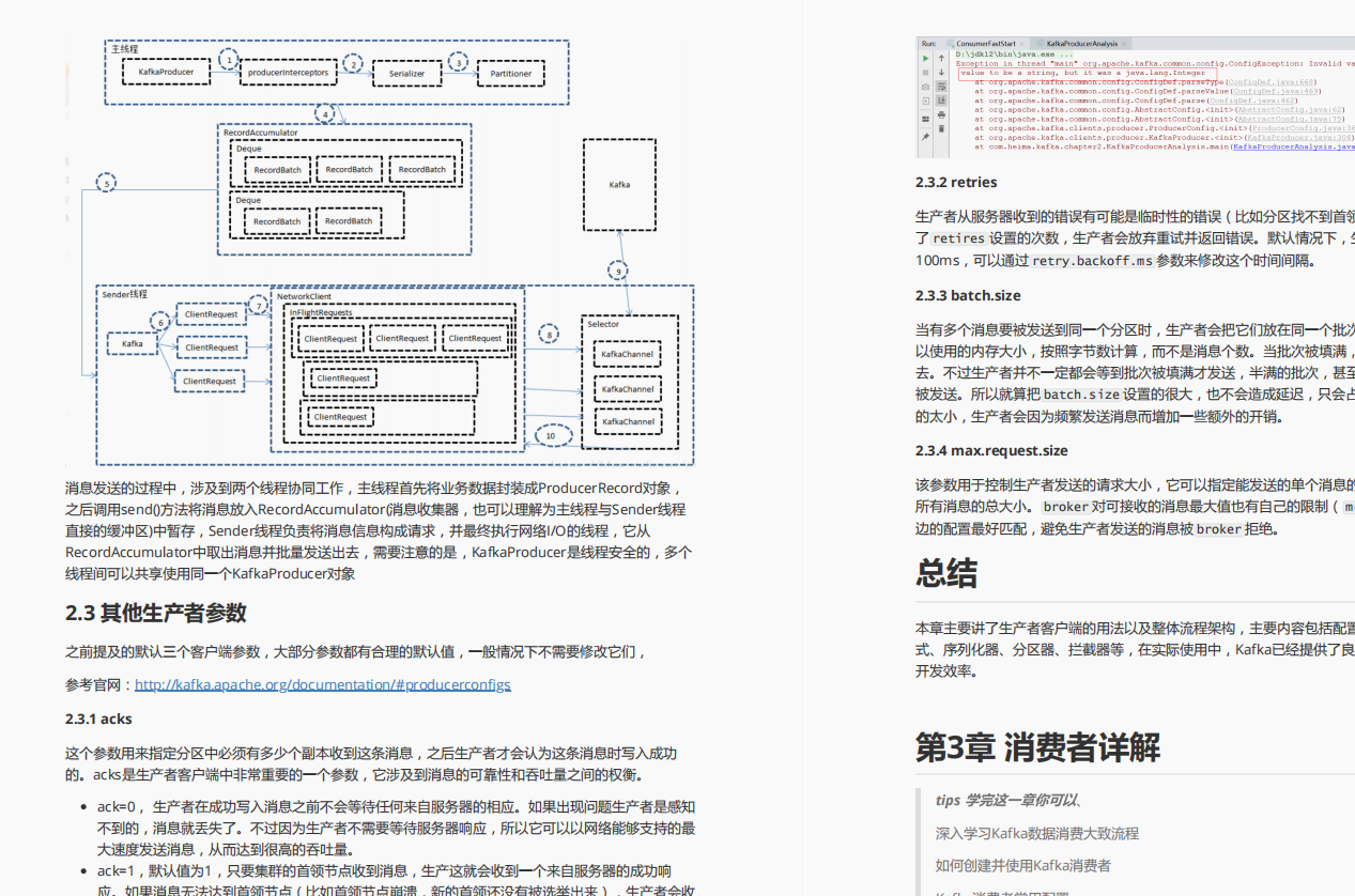 上线访问破万！阿里限产Kafka从实战到源码手册，不愧是业界最强