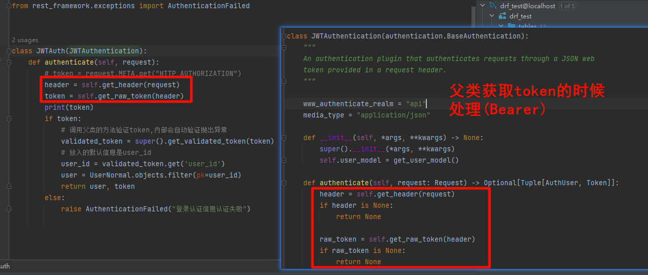 DRF JWT认证进阶