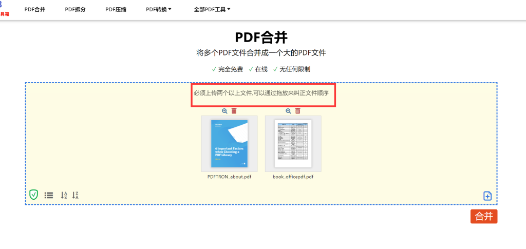 如何将多个PDF文件合并成一个大的PDF文件_pdf合并程序员-CSDN博客