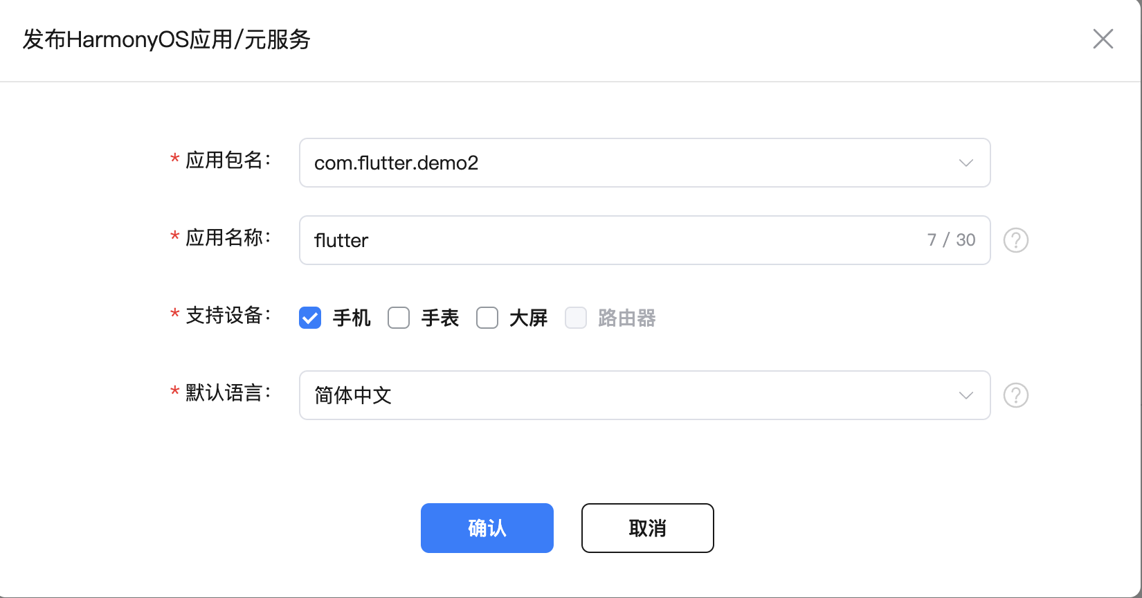 鸿蒙Flutter实战：13-鸿蒙应用打包上架流程_上传_04