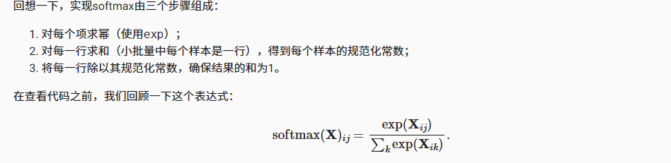 <span style='color:red;'>softmax</span>回实战