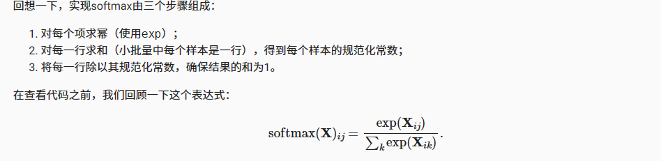 softmax回实战