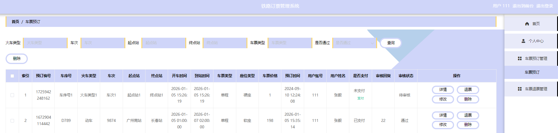 用户后端功能