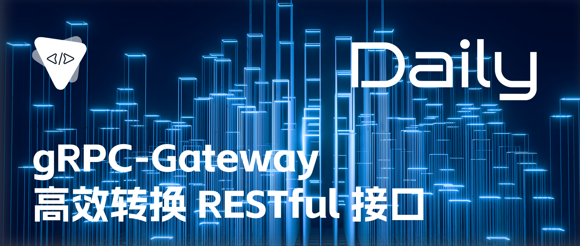 gRPC-Gateway：高效转换 RESTful 接口 | 开源日报 No.105