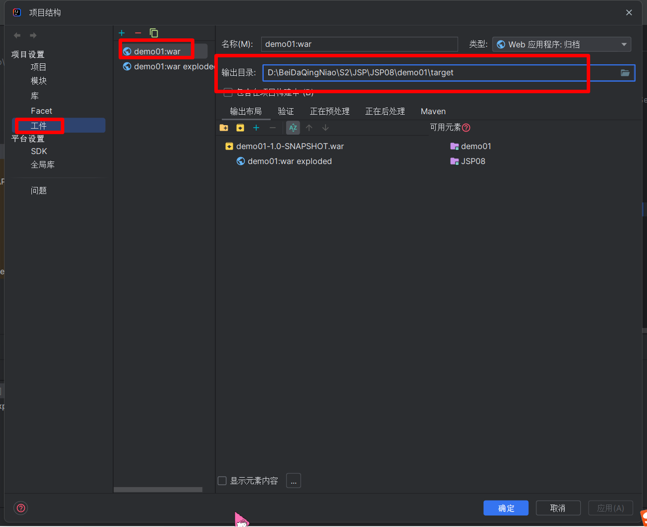 五、JSP05 分页查询及文件上传