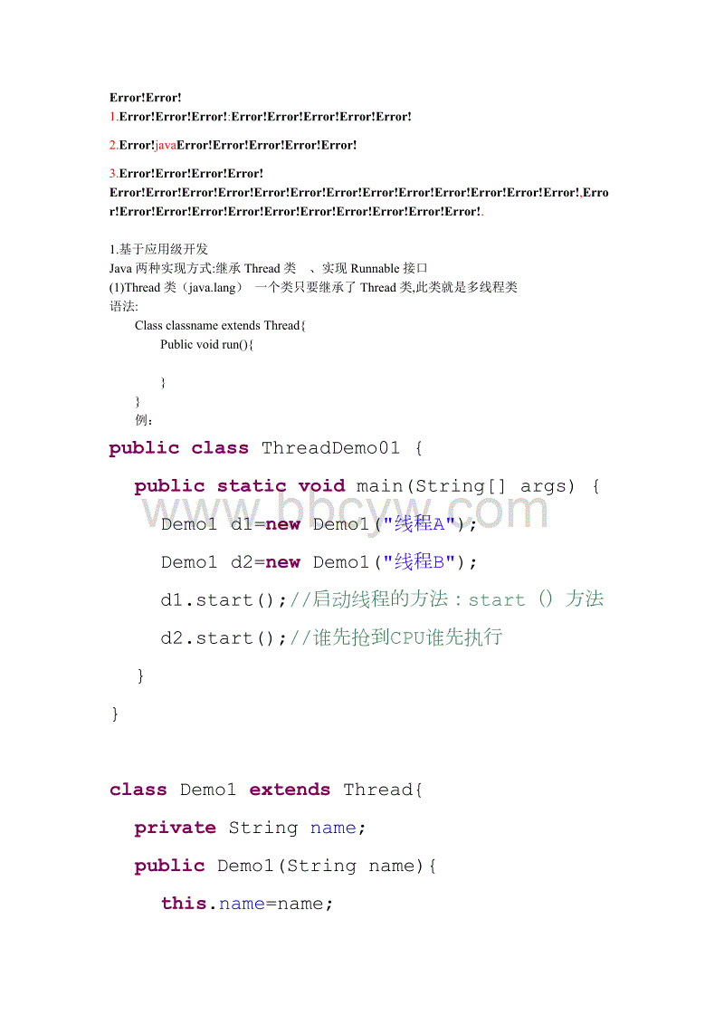Java多线课程,java多线程课程.doc