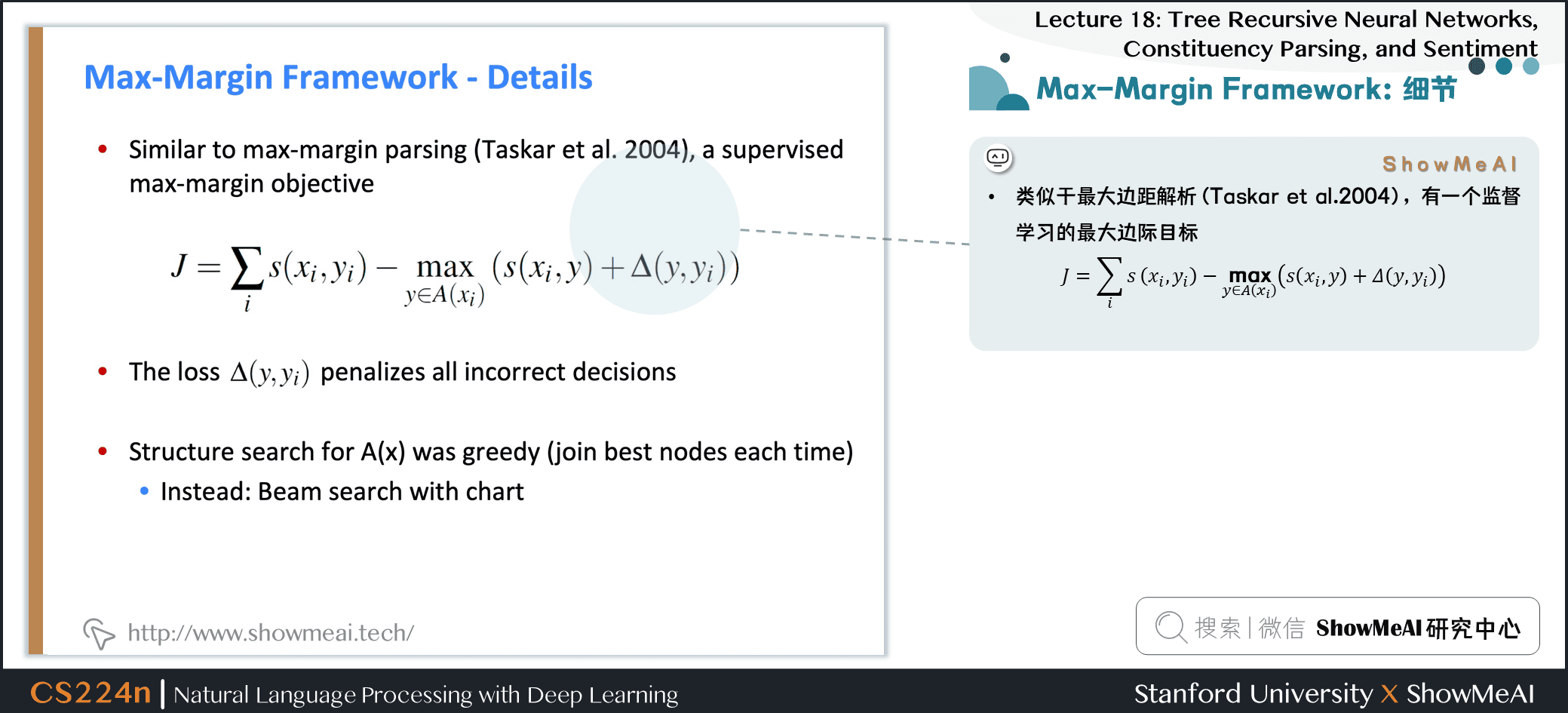 Max-Margin Framework：细节